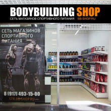 BODYBUILDING SHOP на пр.Октября 36 (Стерлитамак)